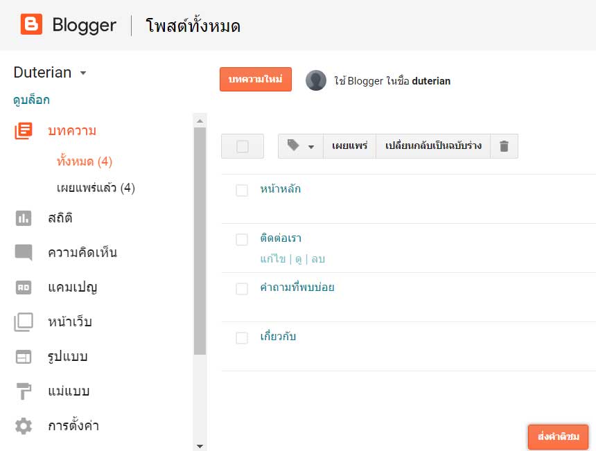 โปรแกรมสร้างเว็บฟรีของ blogger